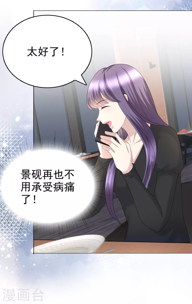 第88话 景砚有希望活下来了 第21页