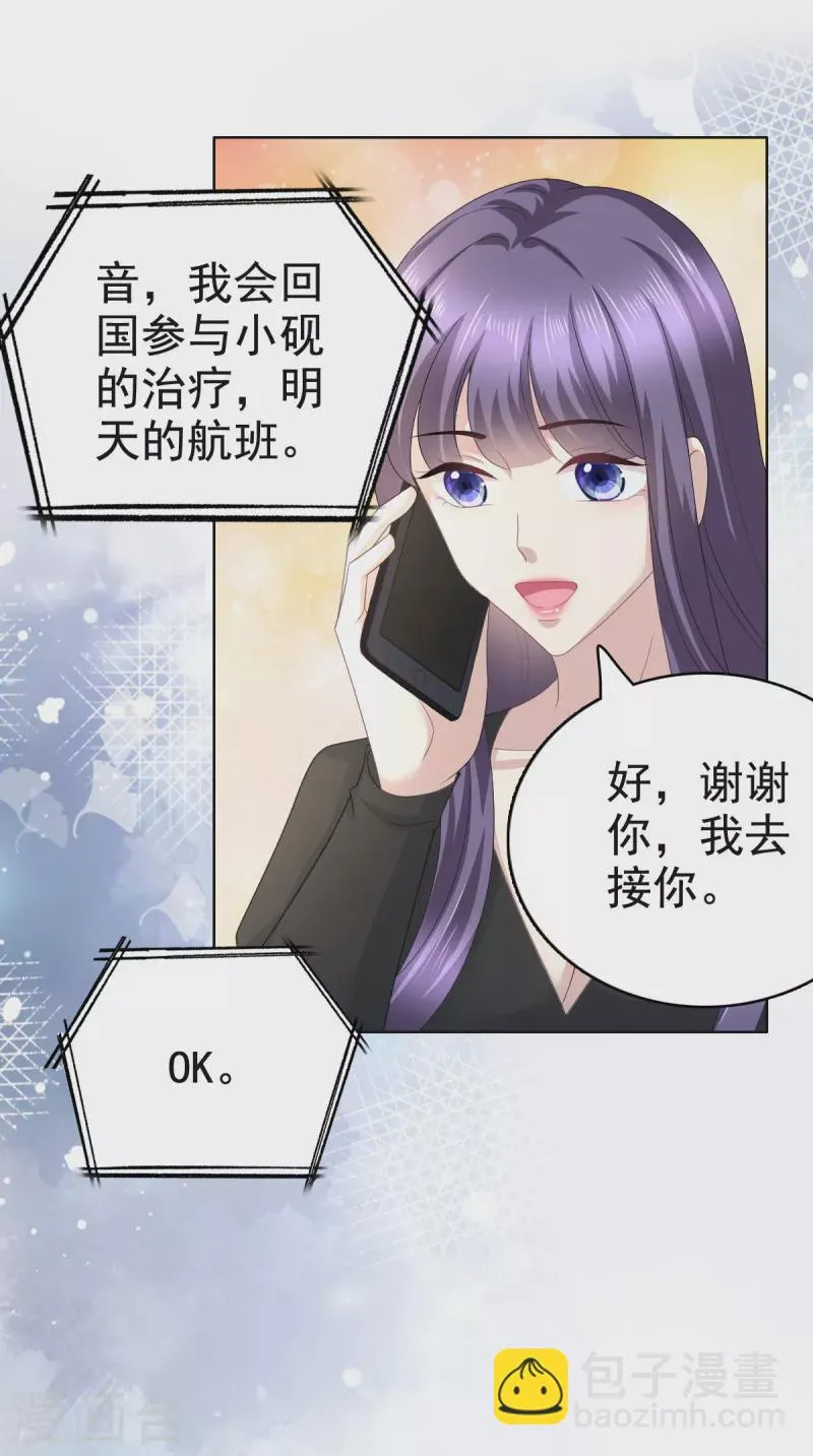 第88话 景砚有希望活下来了 第22页