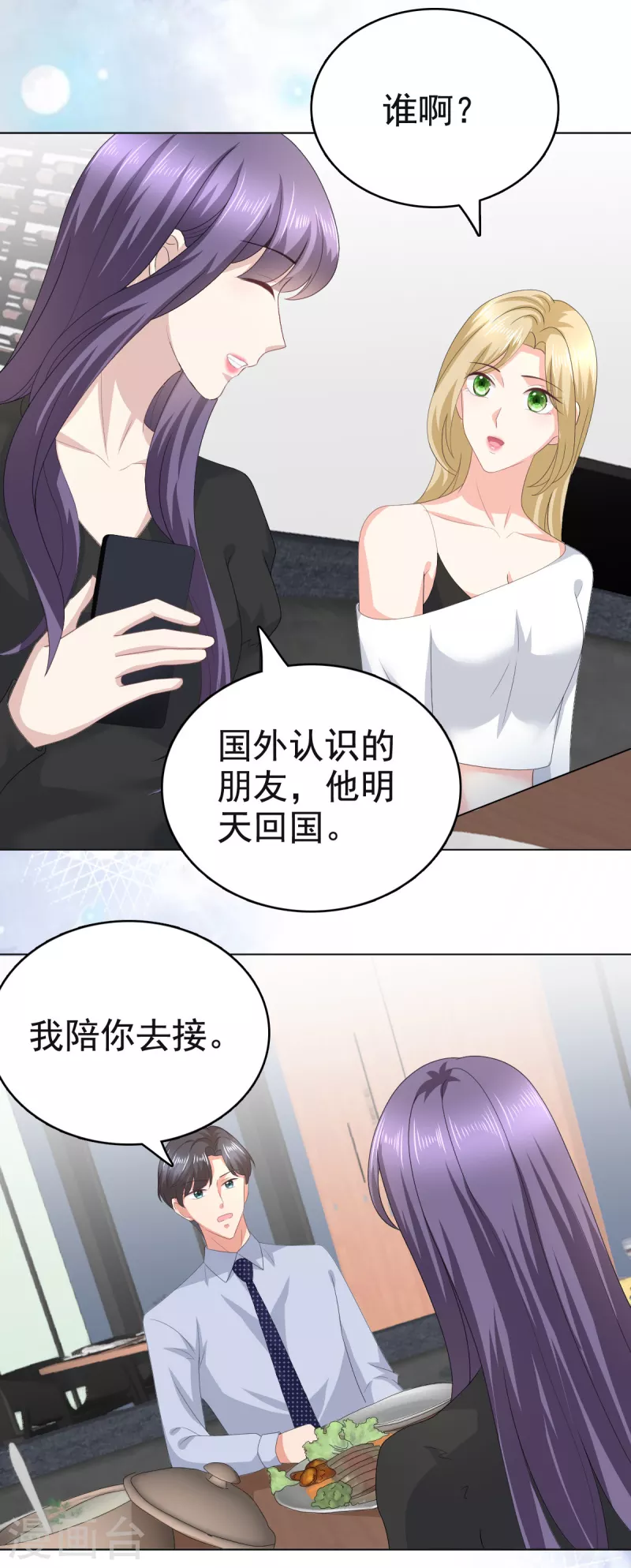 第88话 景砚有希望活下来了 第23页