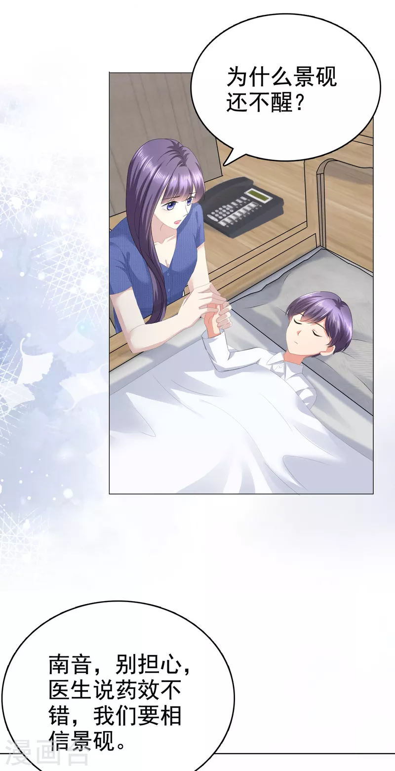 第89话 阿姨要下毒了 第2页
