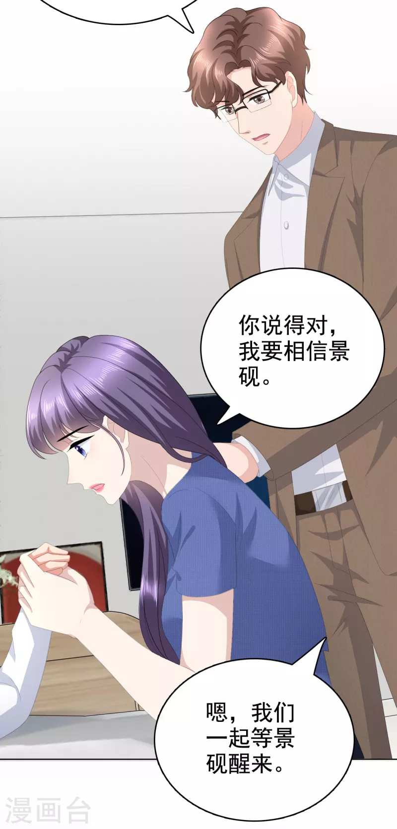 第89话 阿姨要下毒了 第3页