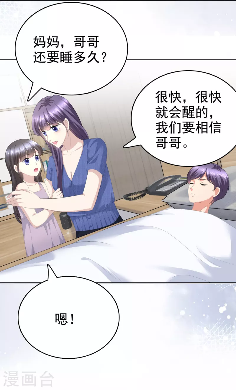 第89话 阿姨要下毒了 第5页