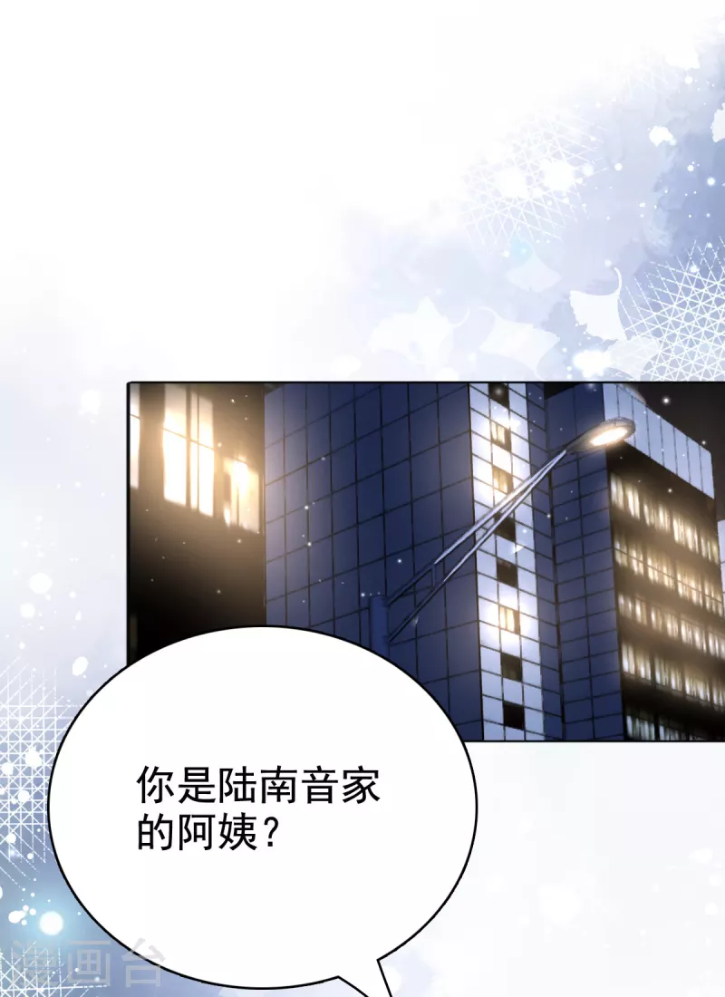 第89话 阿姨要下毒了 第6页