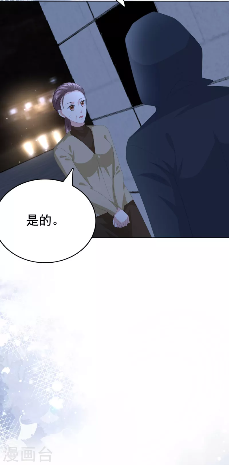 第89话 阿姨要下毒了 第7页