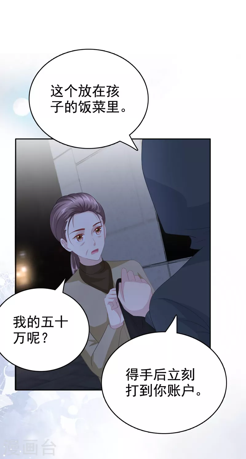 第89话 阿姨要下毒了 第8页