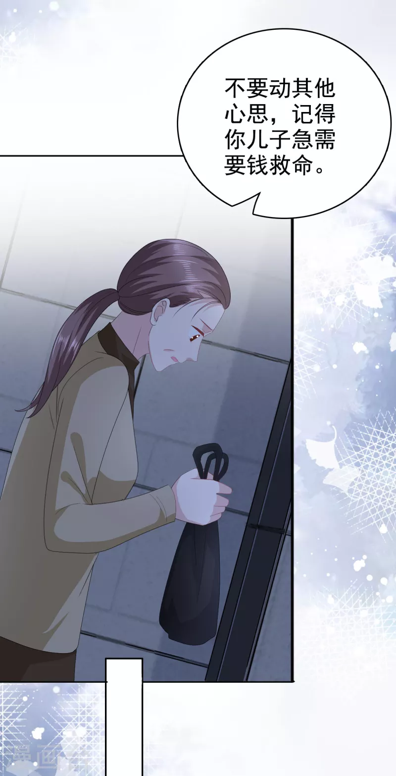 第89话 阿姨要下毒了 第9页