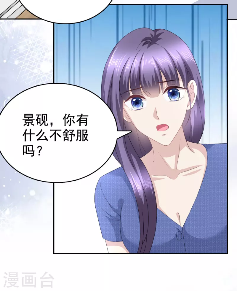 第89话 阿姨要下毒了 第11页