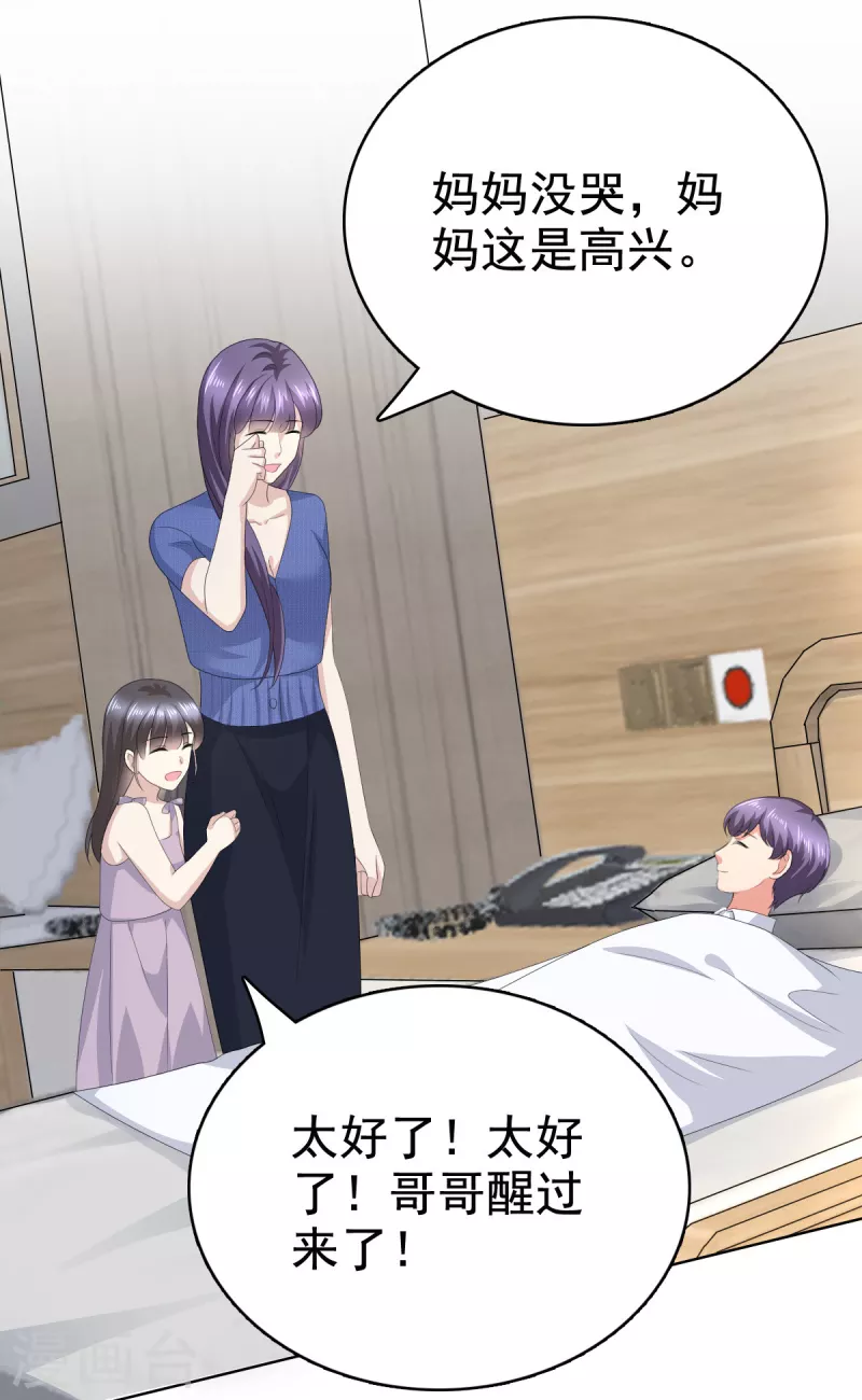 第89话 阿姨要下毒了 第13页