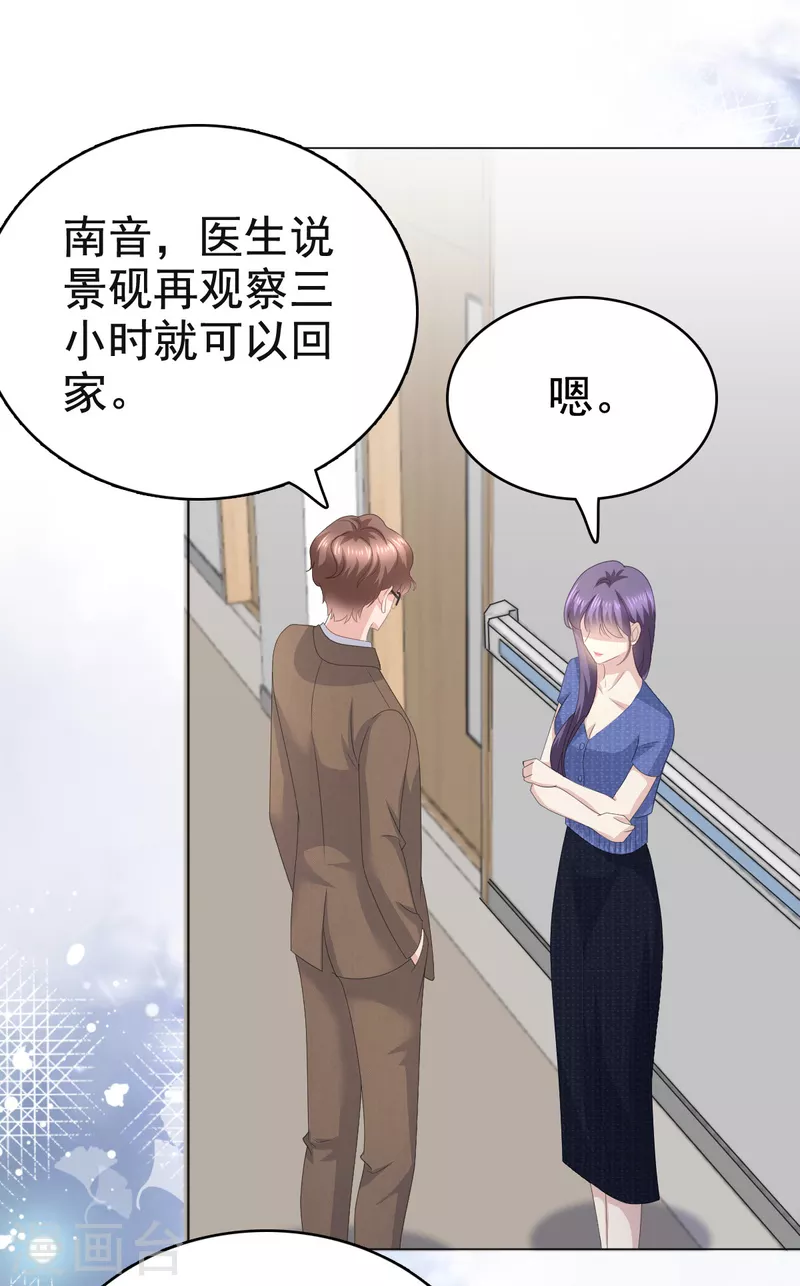 第89话 阿姨要下毒了 第15页