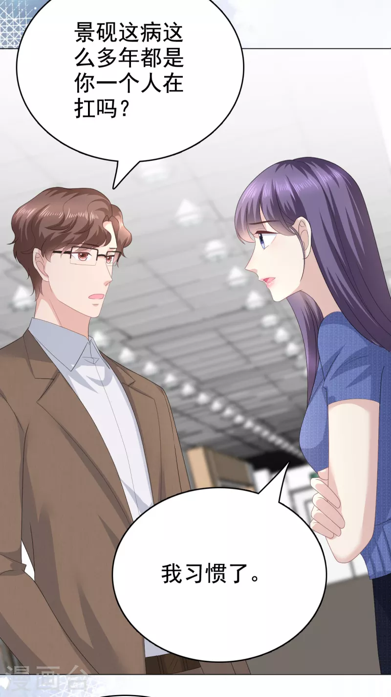 第89话 阿姨要下毒了 第16页