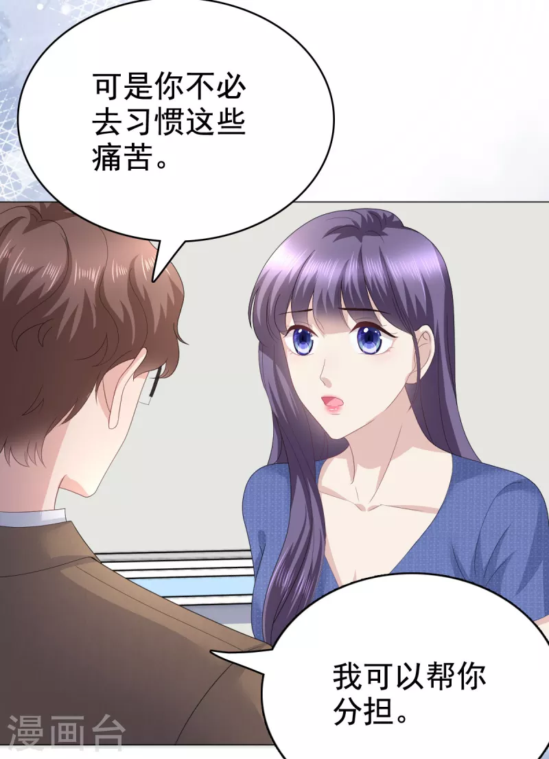 第89话 阿姨要下毒了 第17页