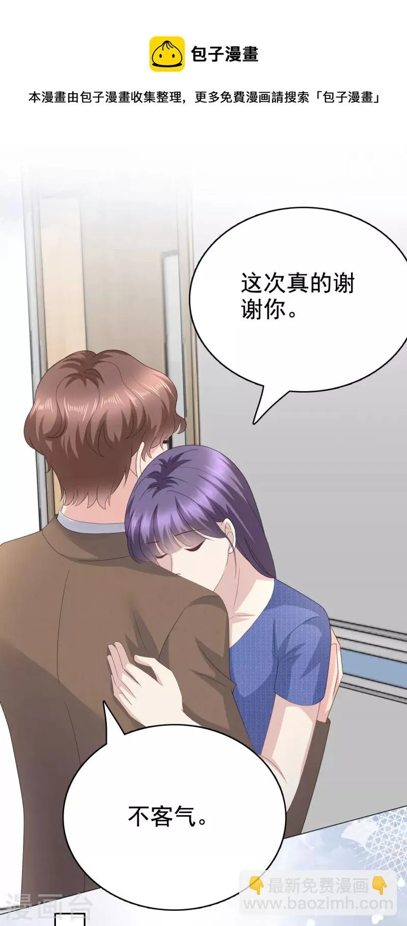 第89话 阿姨要下毒了 第20页