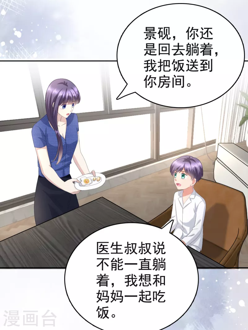 第89话 阿姨要下毒了 第22页