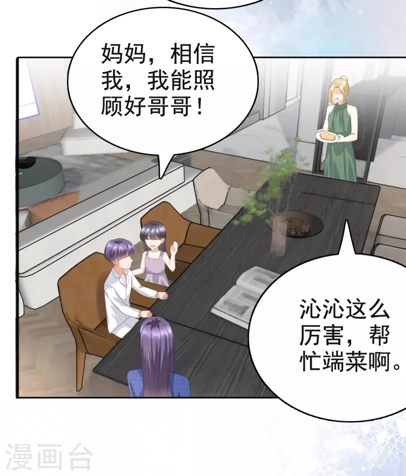 第89话 阿姨要下毒了 第23页