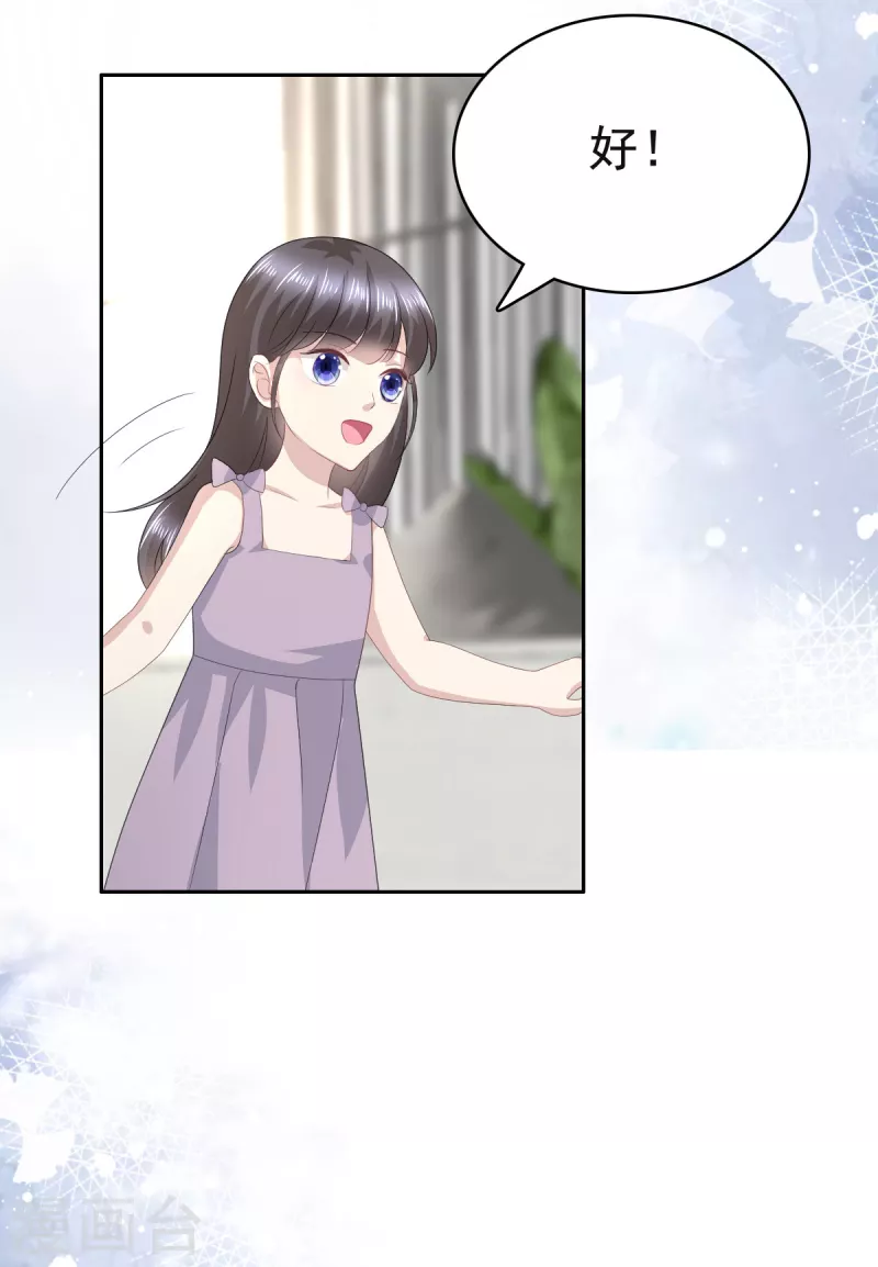 第89话 阿姨要下毒了 第24页