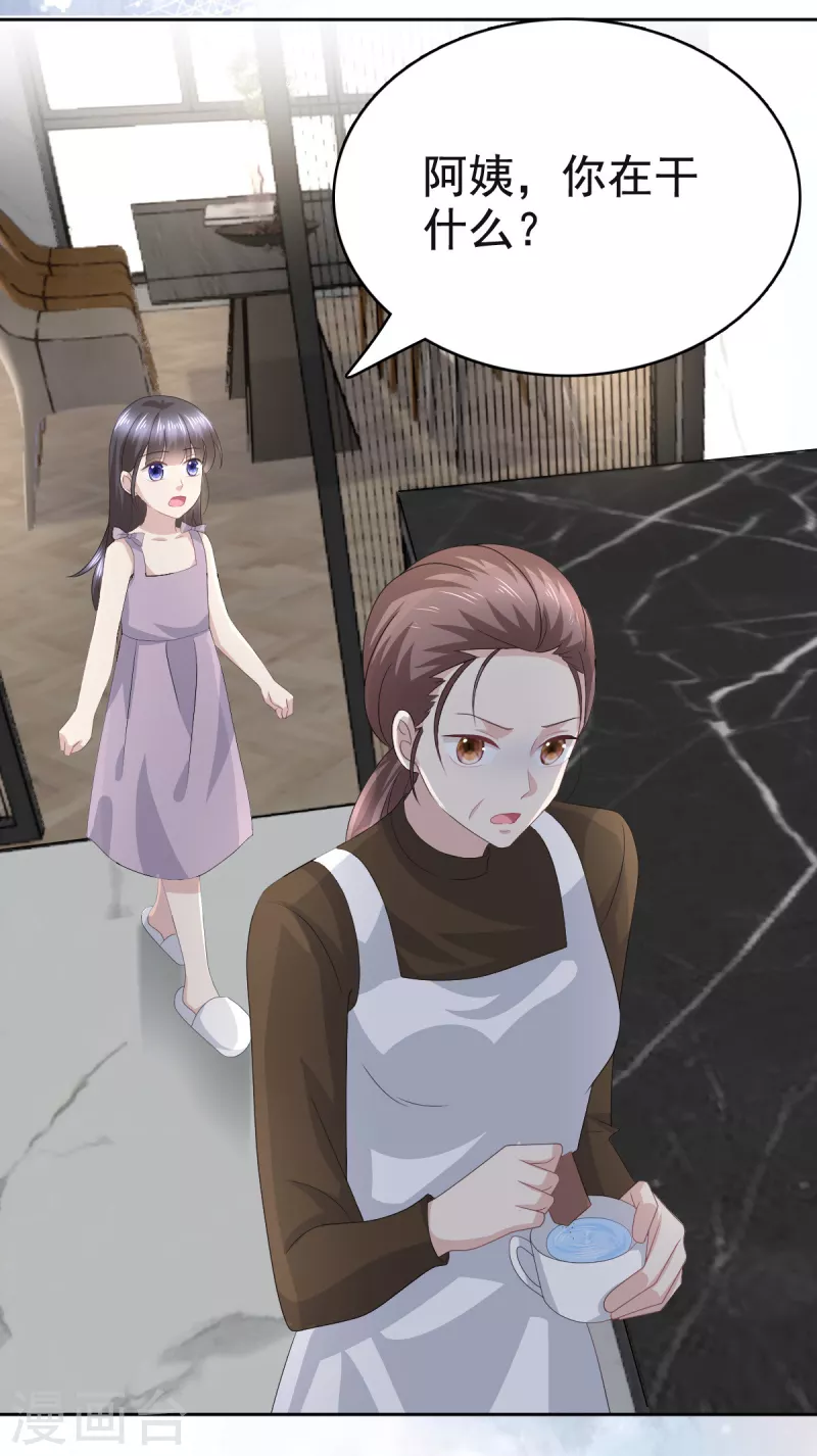 第89话 阿姨要下毒了 第25页