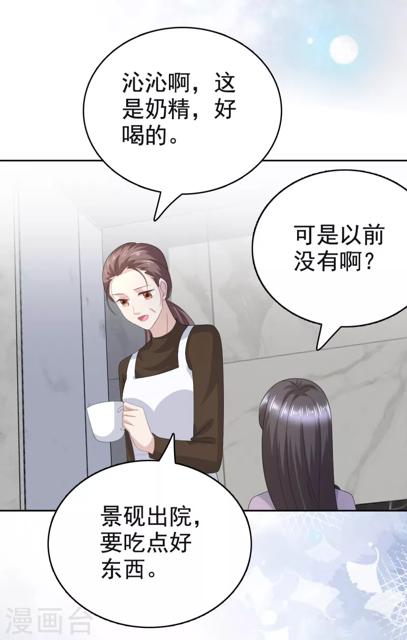 第89话 阿姨要下毒了 第26页