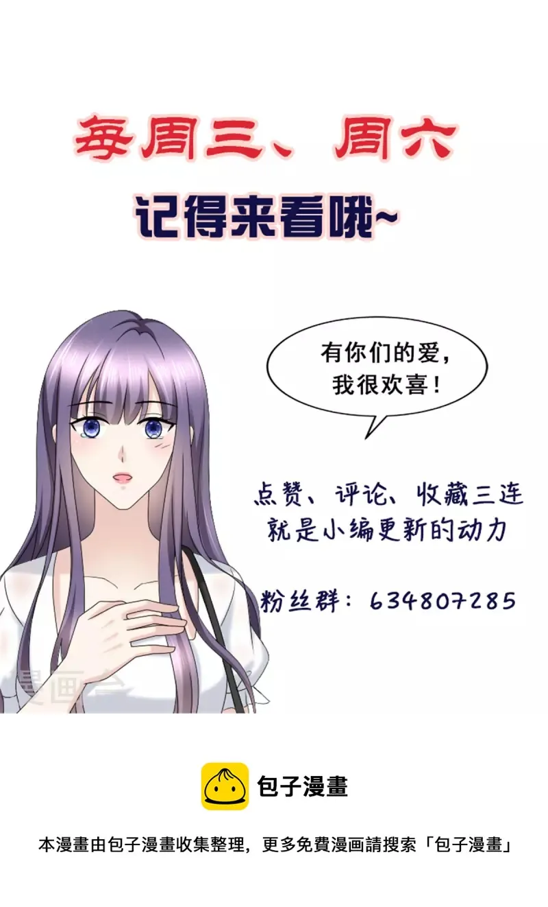 第89话 阿姨要下毒了 第28页