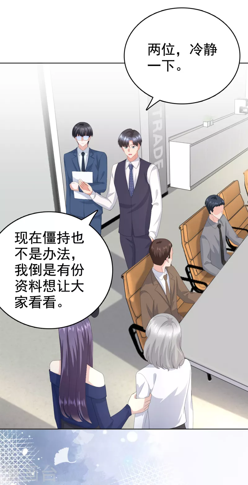 第87话 乔千雅成为弃子 第6页
