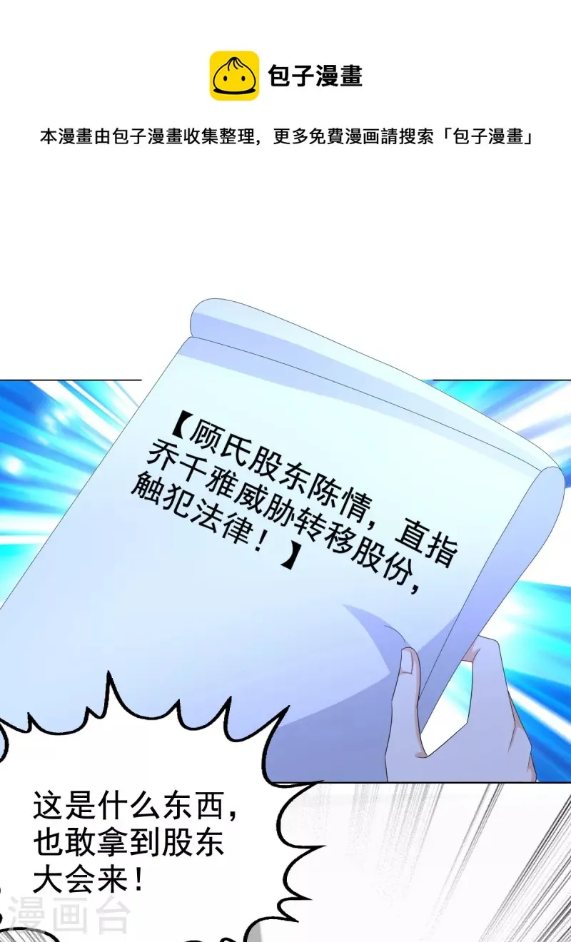 第87话 乔千雅成为弃子 第8页