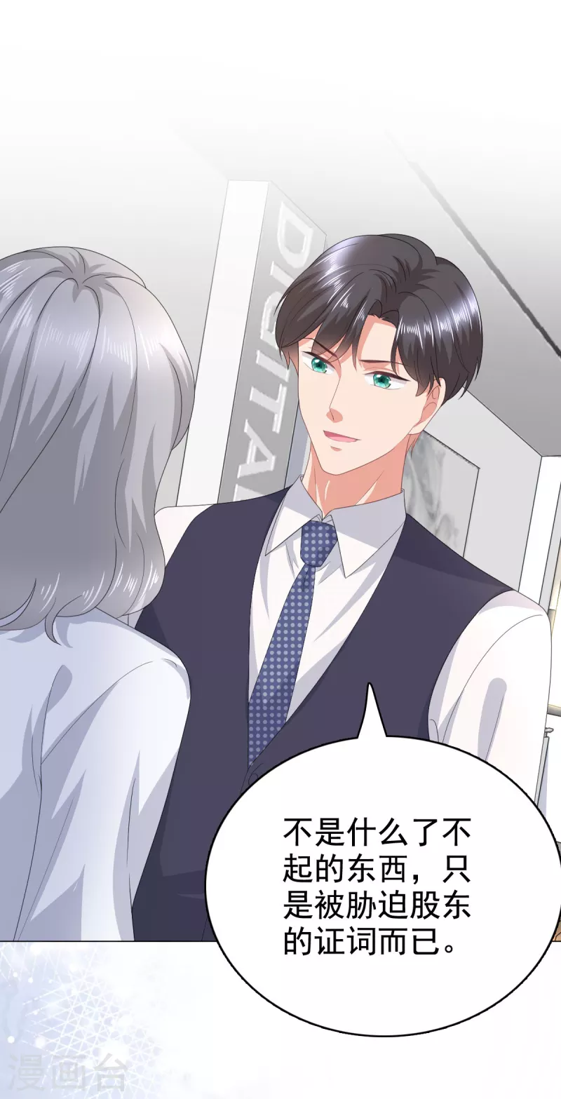 第87话 乔千雅成为弃子 第10页