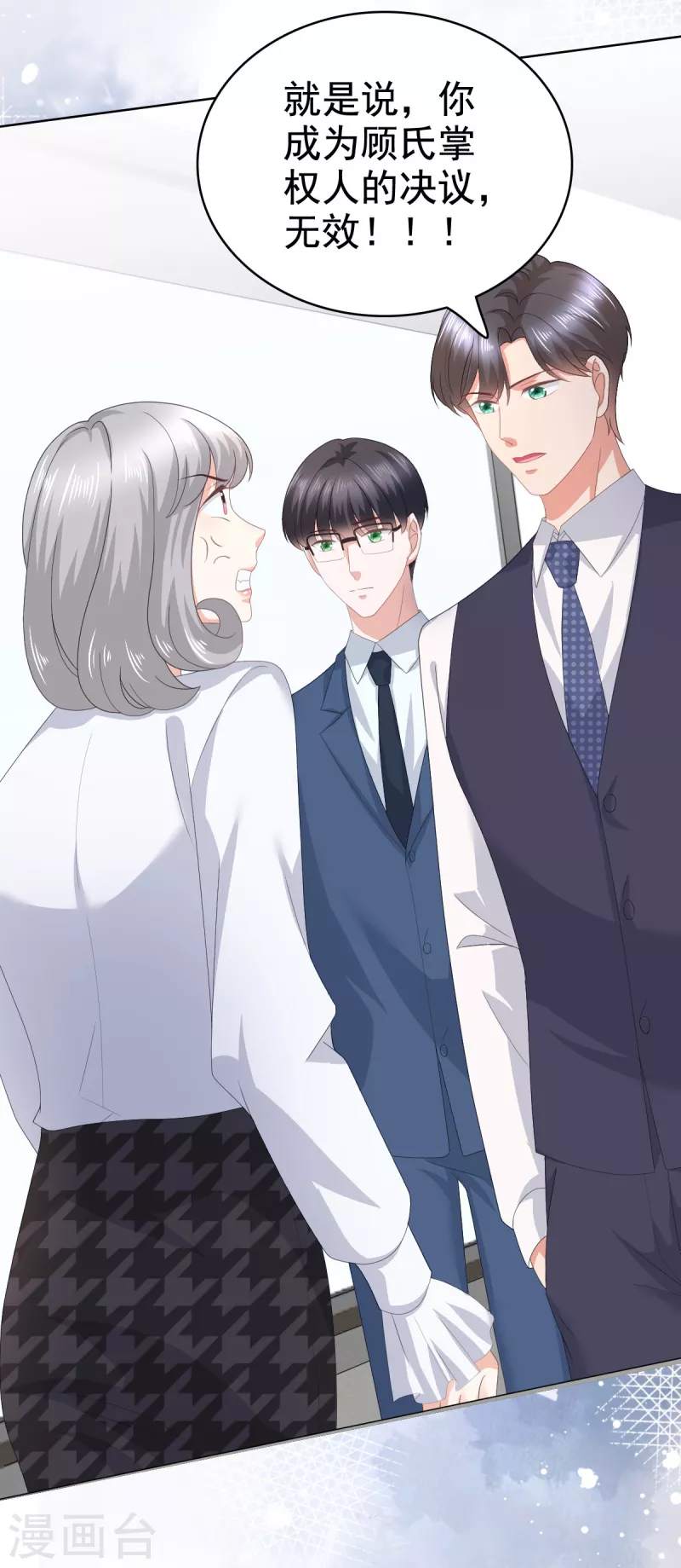 第87话 乔千雅成为弃子 第12页