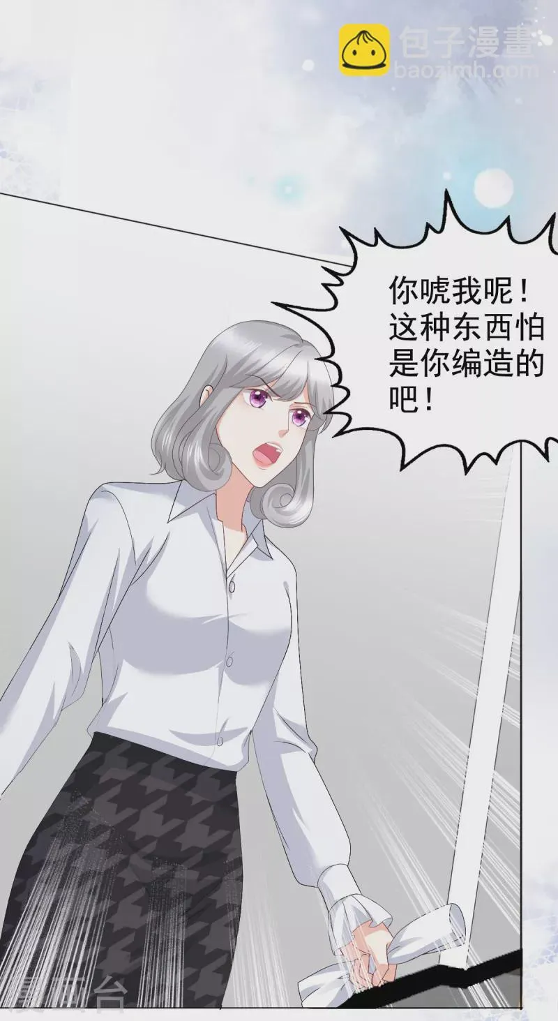 第87话 乔千雅成为弃子 第13页