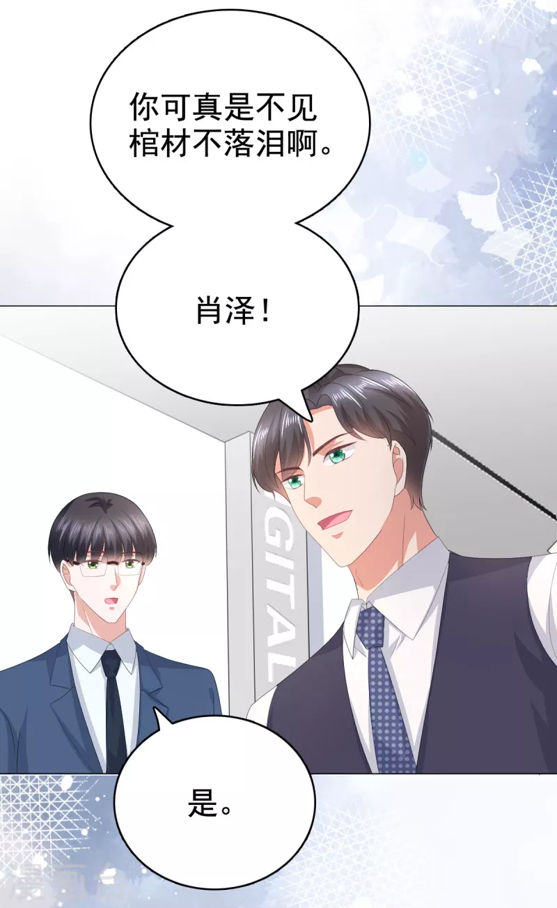 第87话 乔千雅成为弃子 第14页
