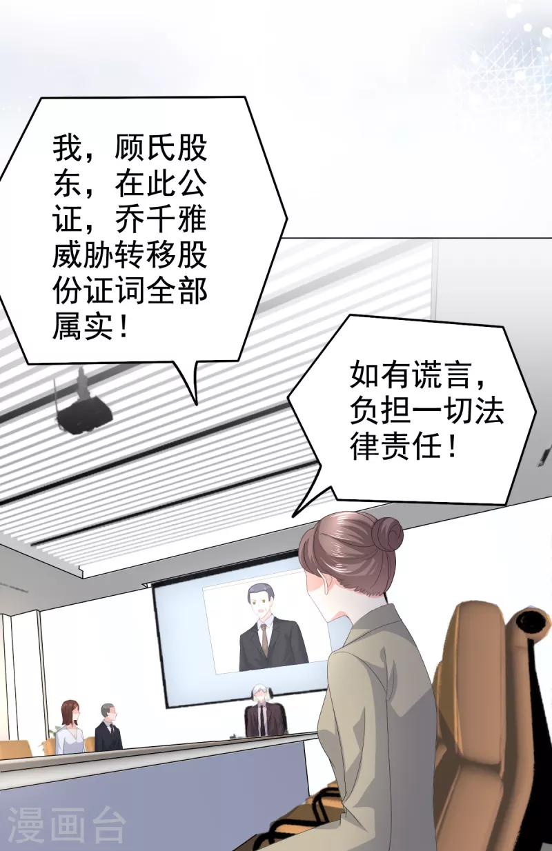 第87话 乔千雅成为弃子 第16页