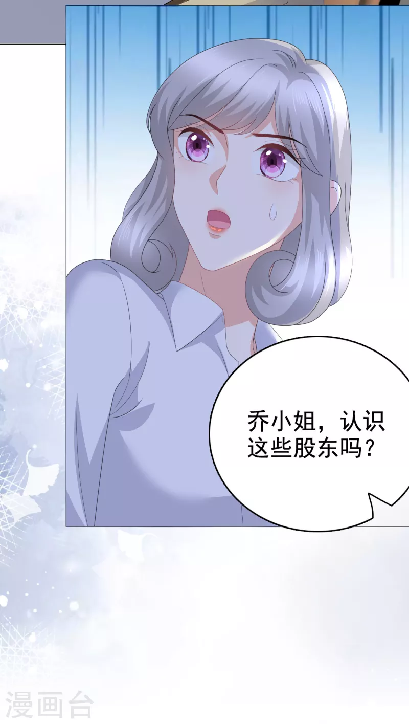 第87话 乔千雅成为弃子 第17页