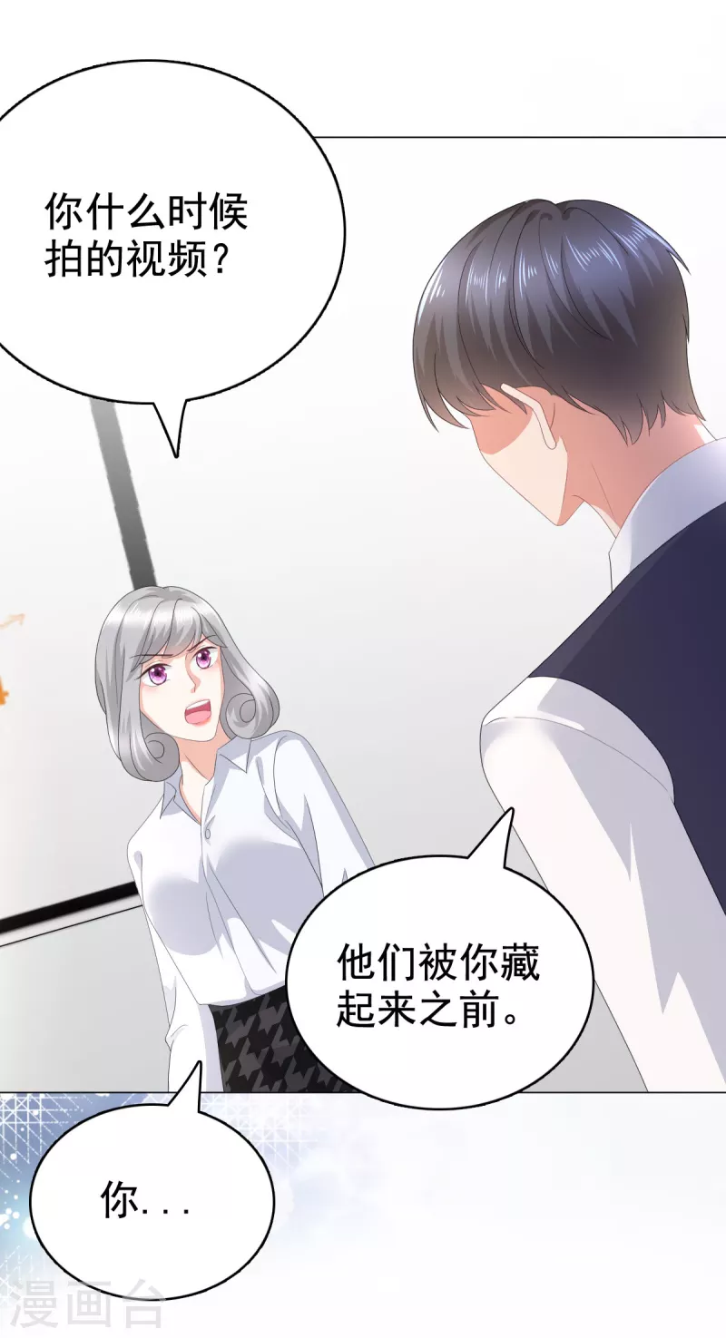 第87话 乔千雅成为弃子 第18页