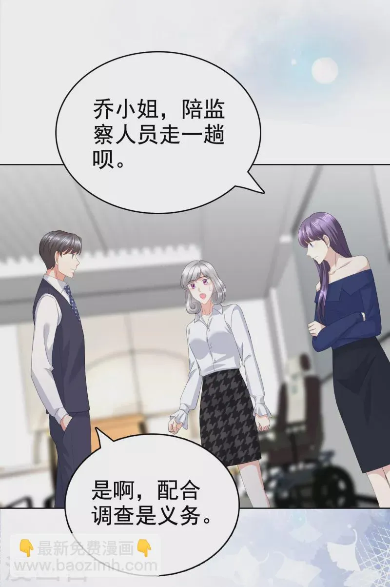 第87话 乔千雅成为弃子 第22页