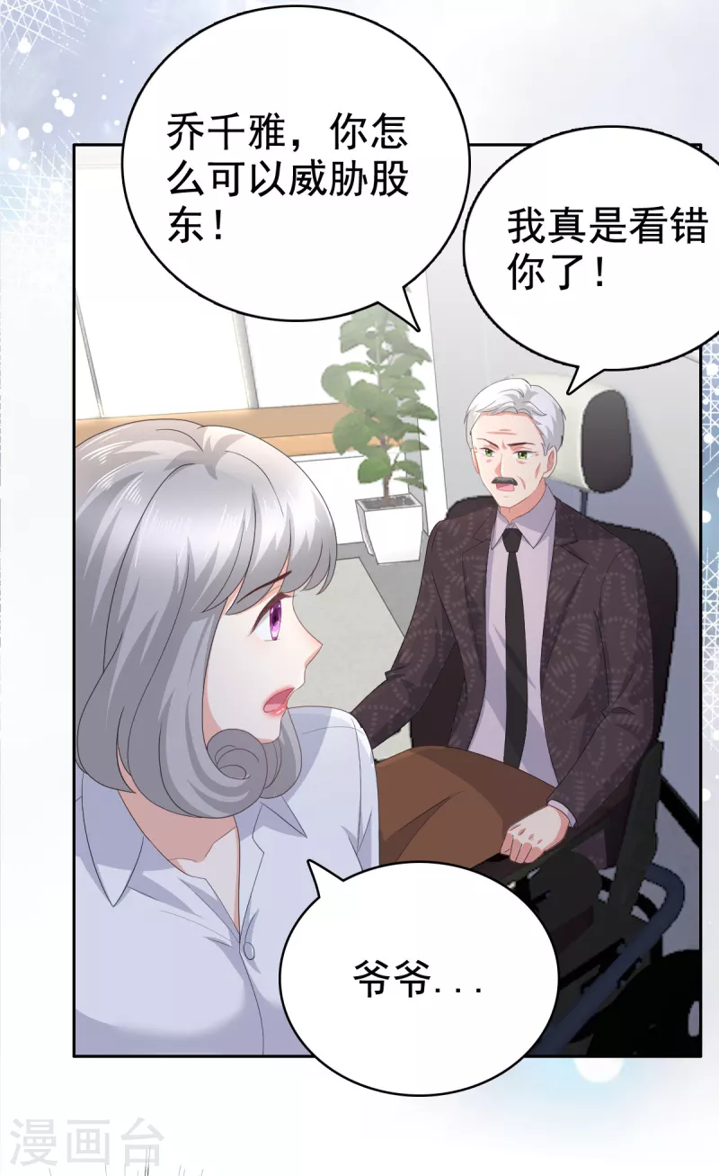 第87话 乔千雅成为弃子 第24页
