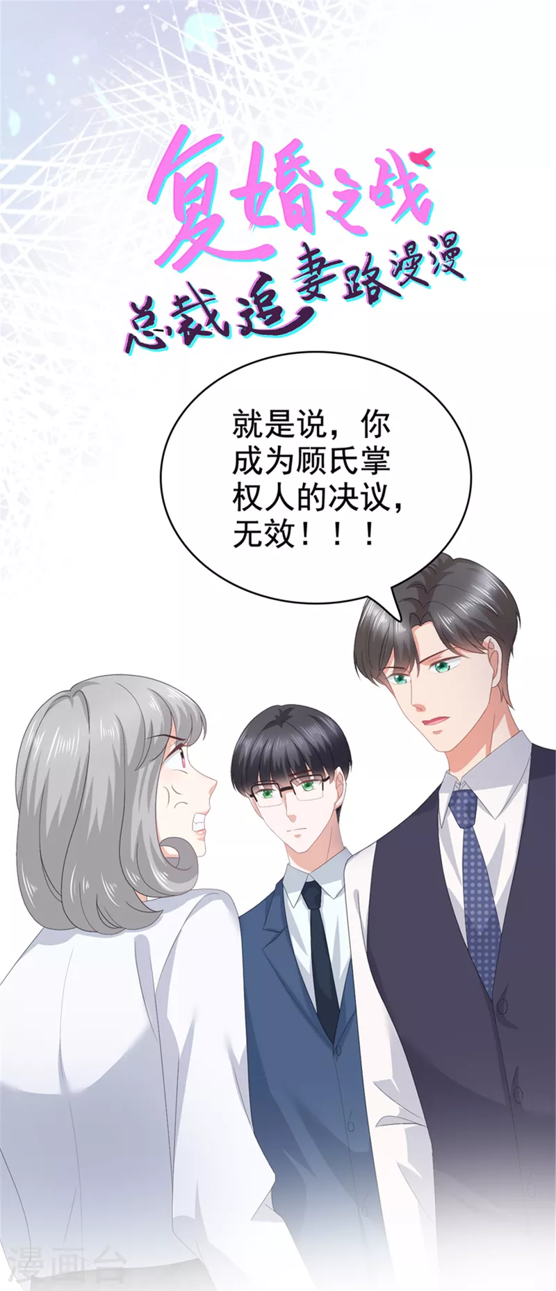 第87话 乔千雅成为弃子 第27页