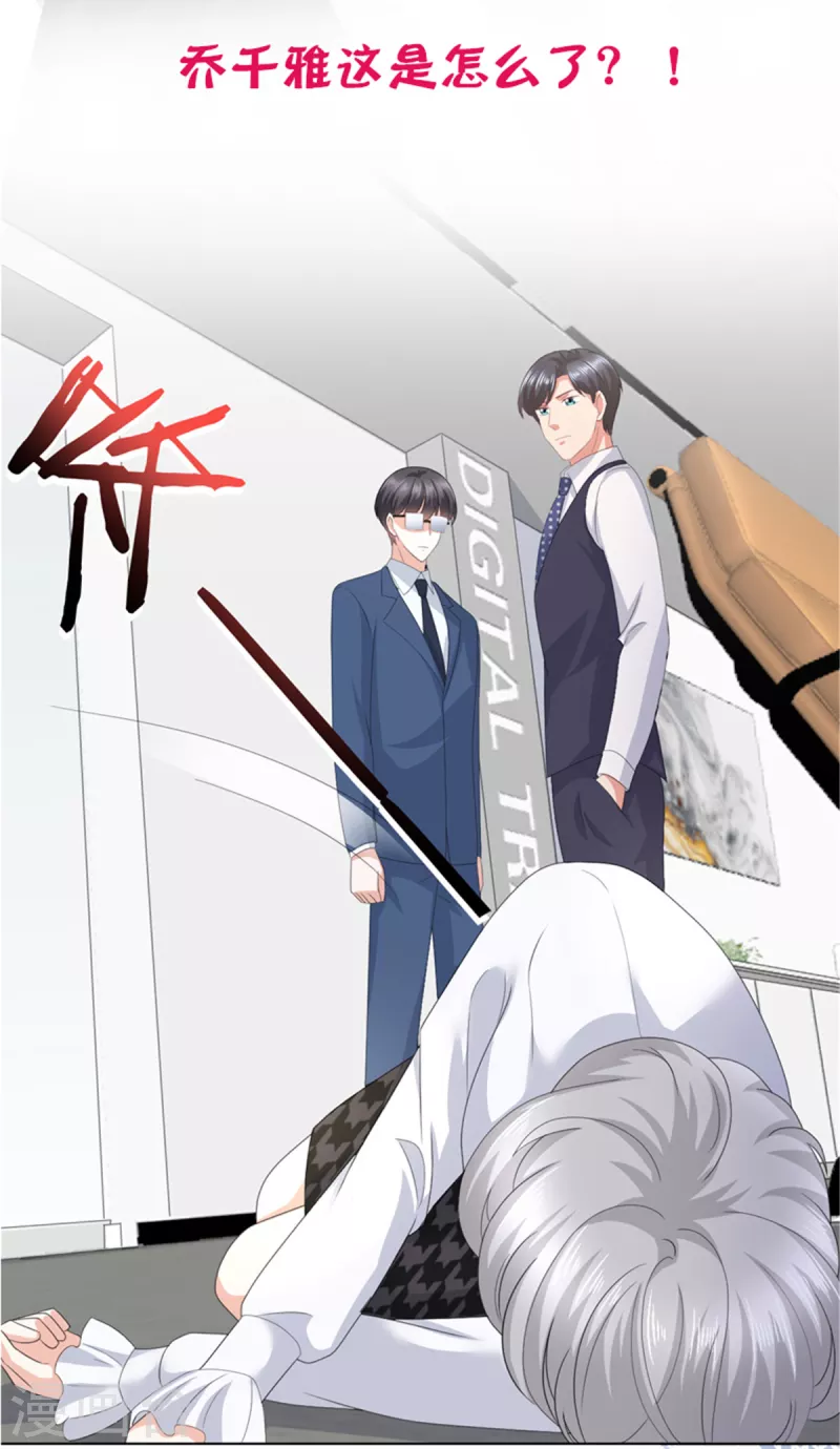 第87话 乔千雅成为弃子 第28页