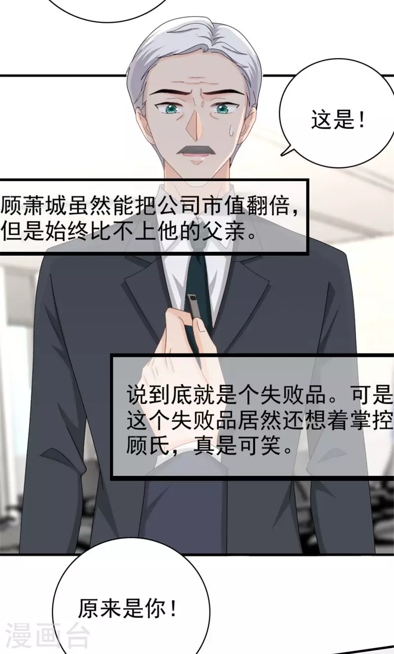 第40话 可怜的男人 第16页