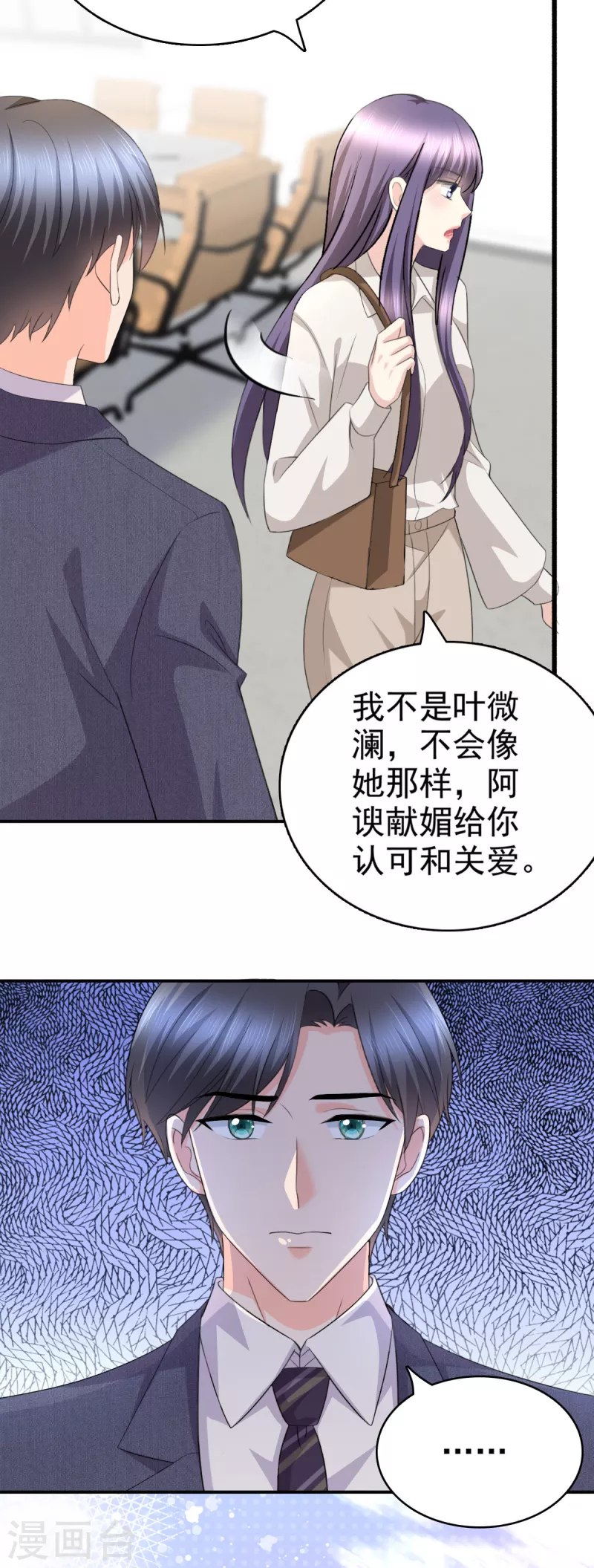 第46话 在她之后，我不再是我 第15页