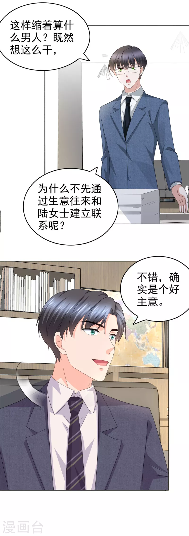第46话 在她之后，我不再是我 第21页