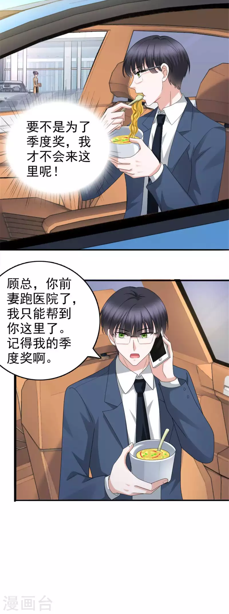 第48话 前夫和前男友 第11页