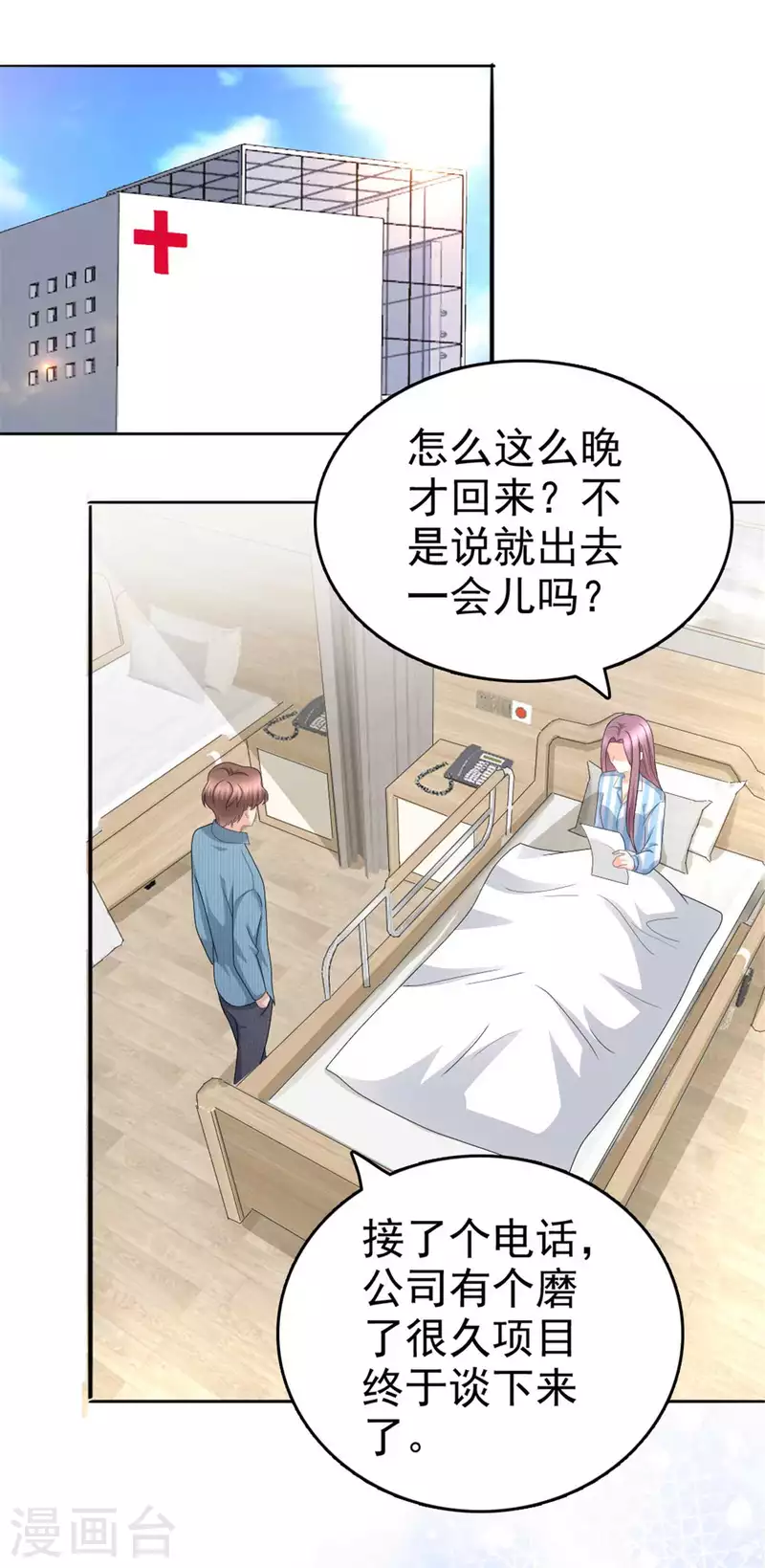 第48话 前夫和前男友 第12页