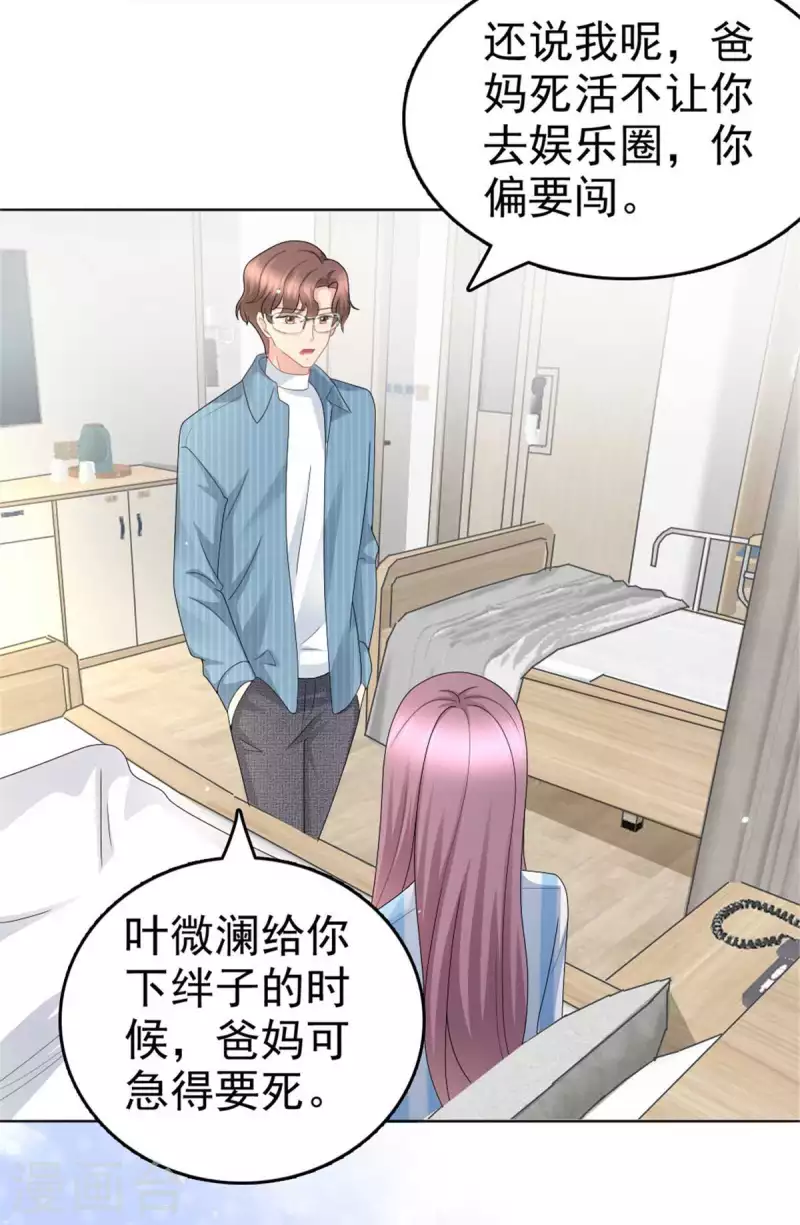 第48话 前夫和前男友 第14页