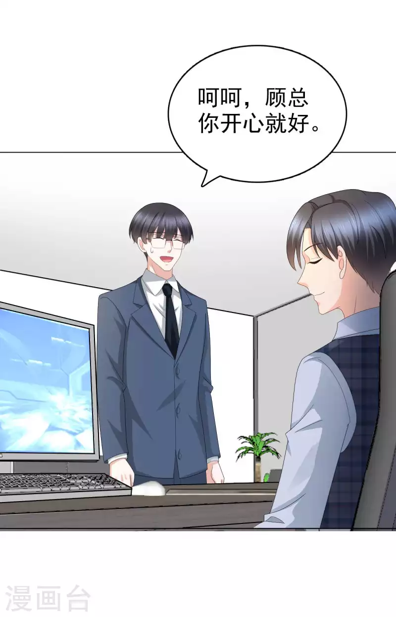 第48话 前夫和前男友 第19页