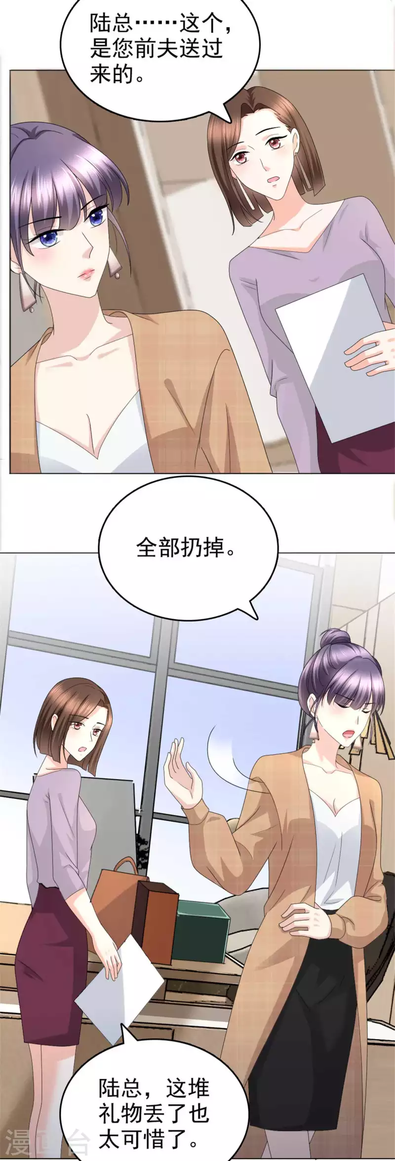第48话 前夫和前男友 第22页