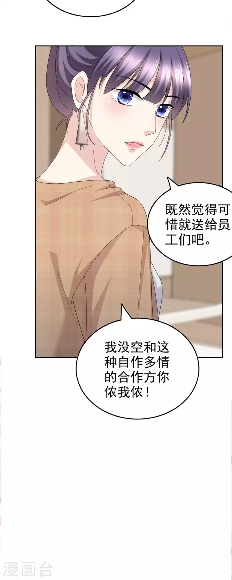 第48话 前夫和前男友 第23页
