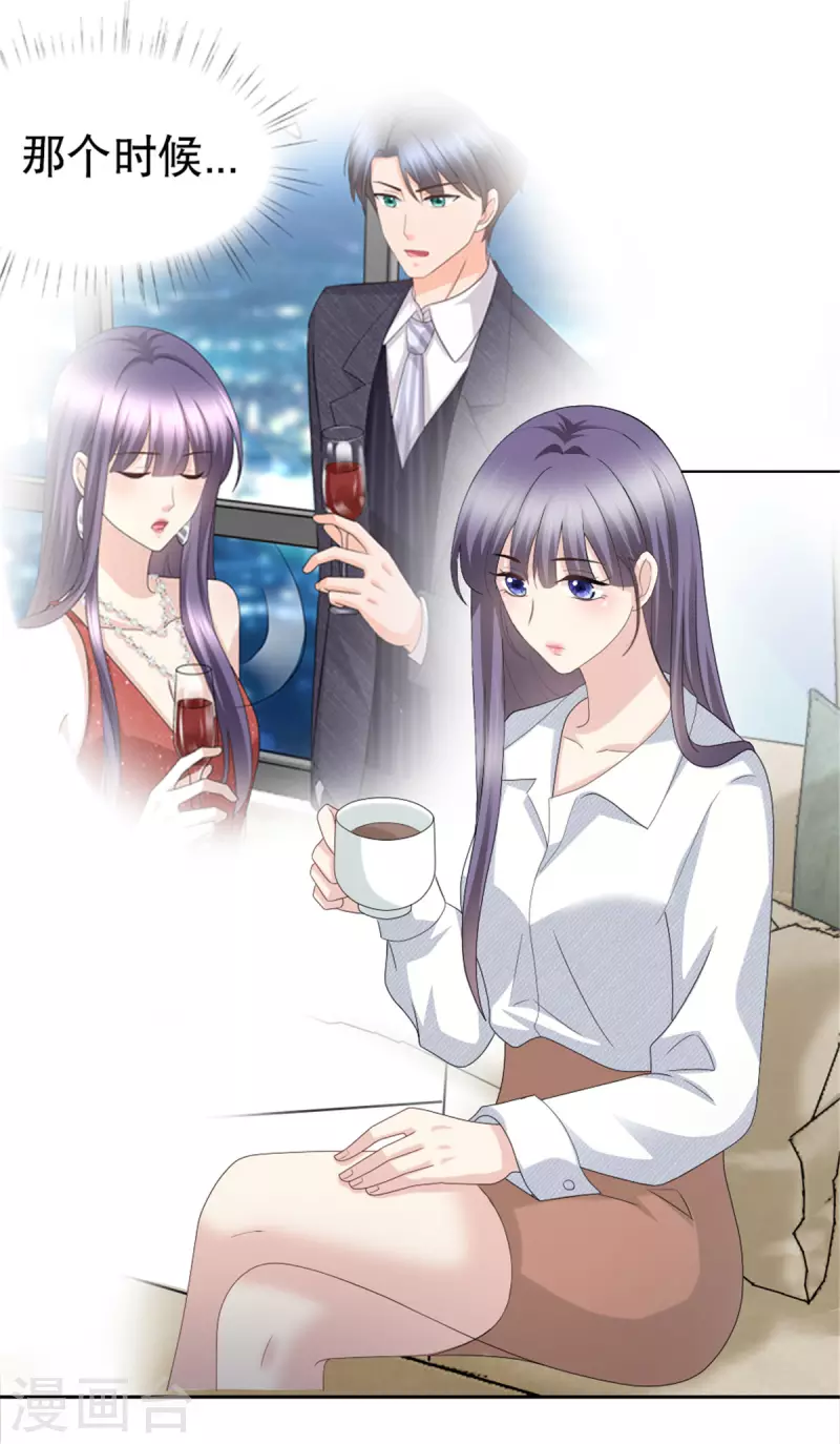 第48话 前夫和前男友 第24页