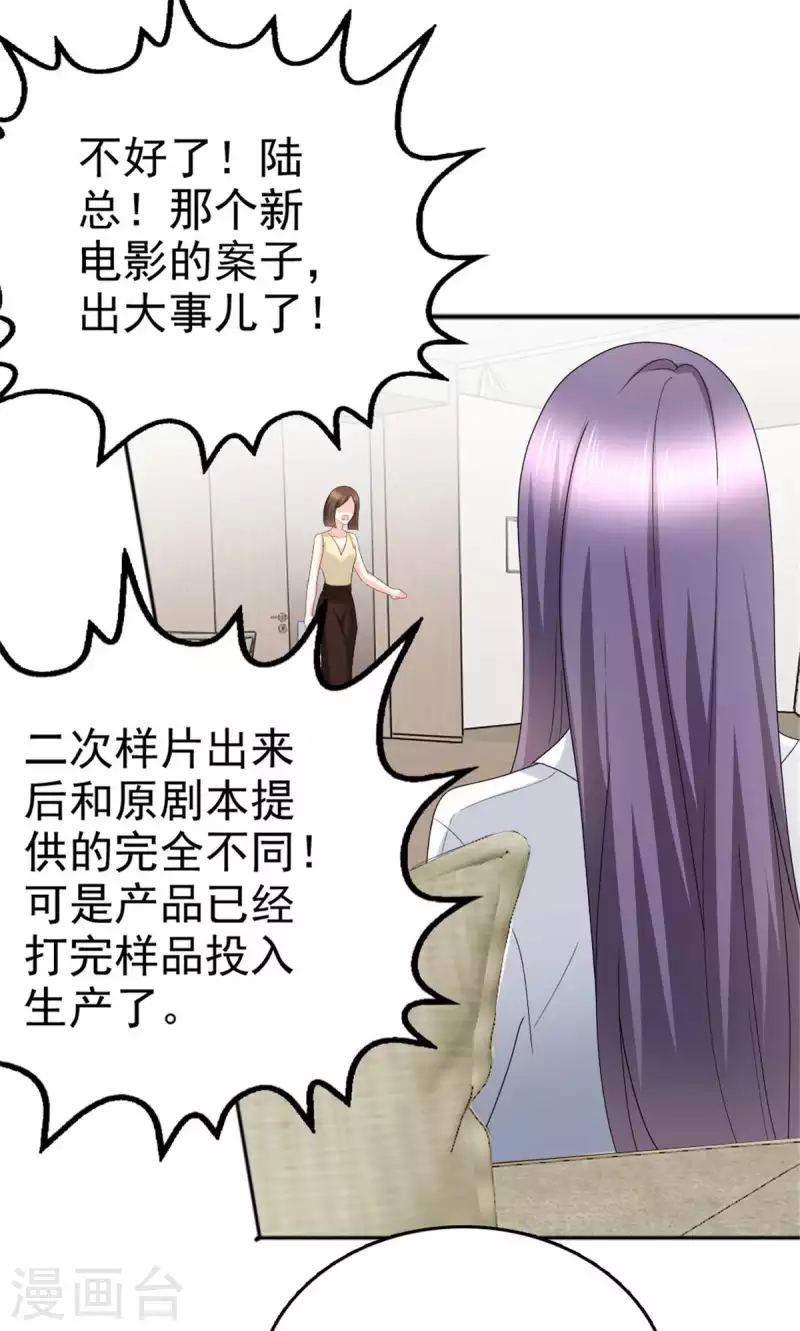 第48话 前夫和前男友 第25页