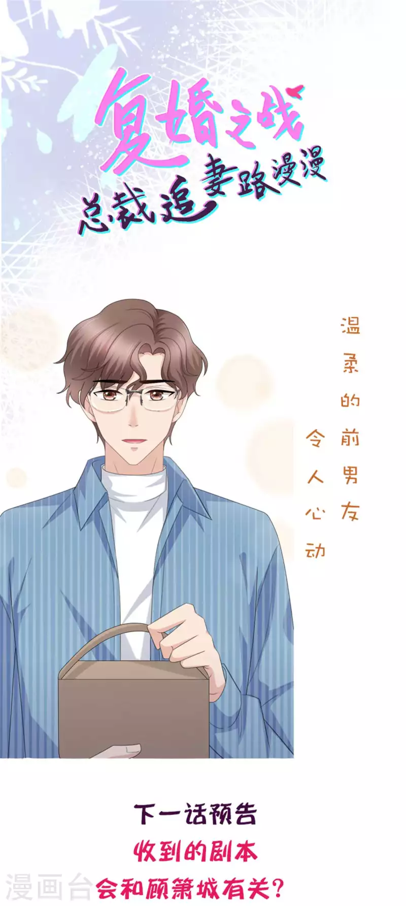 第48话 前夫和前男友 第28页