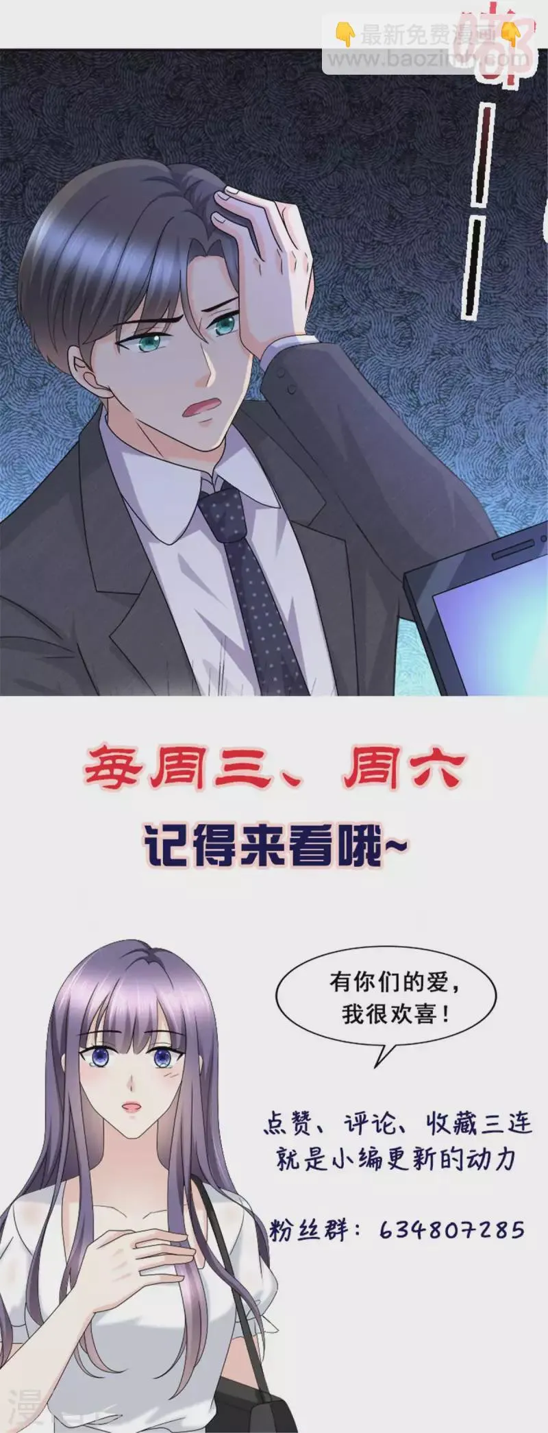 第48话 前夫和前男友 第29页