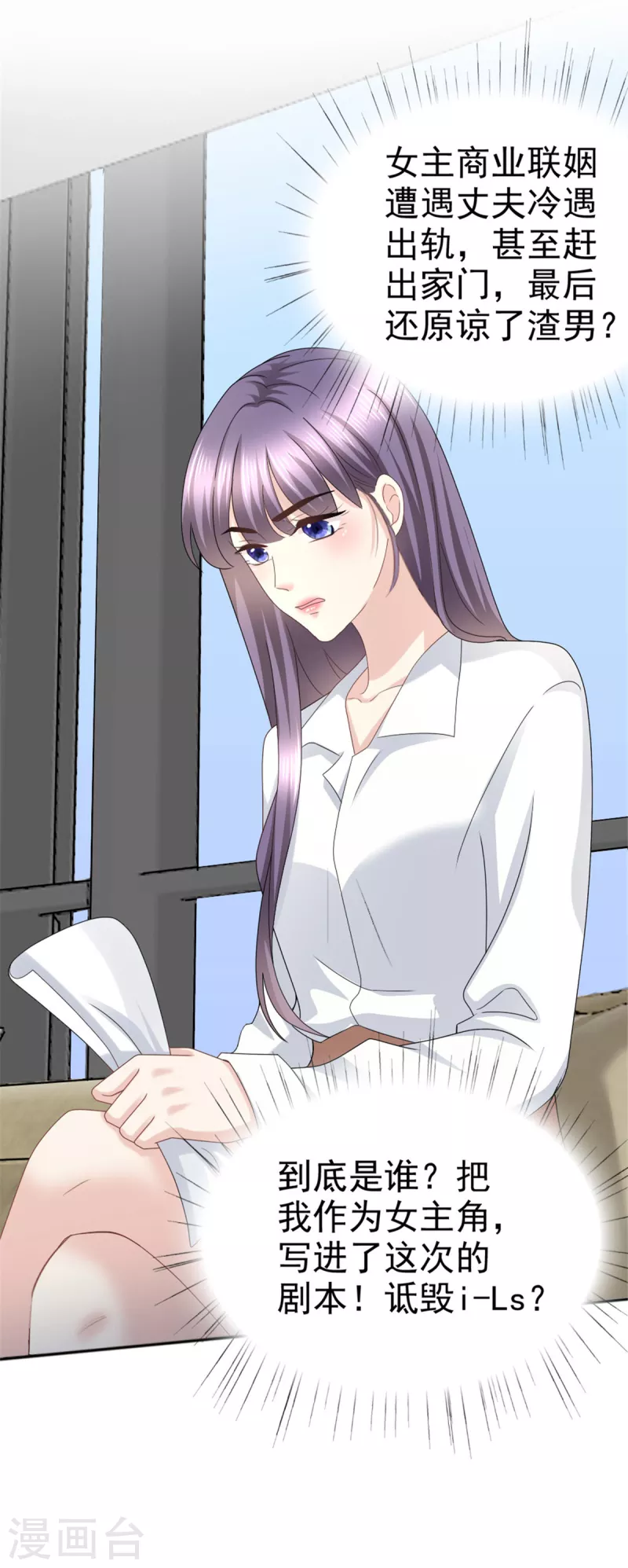 第49话 量身定制的剧本 第3页