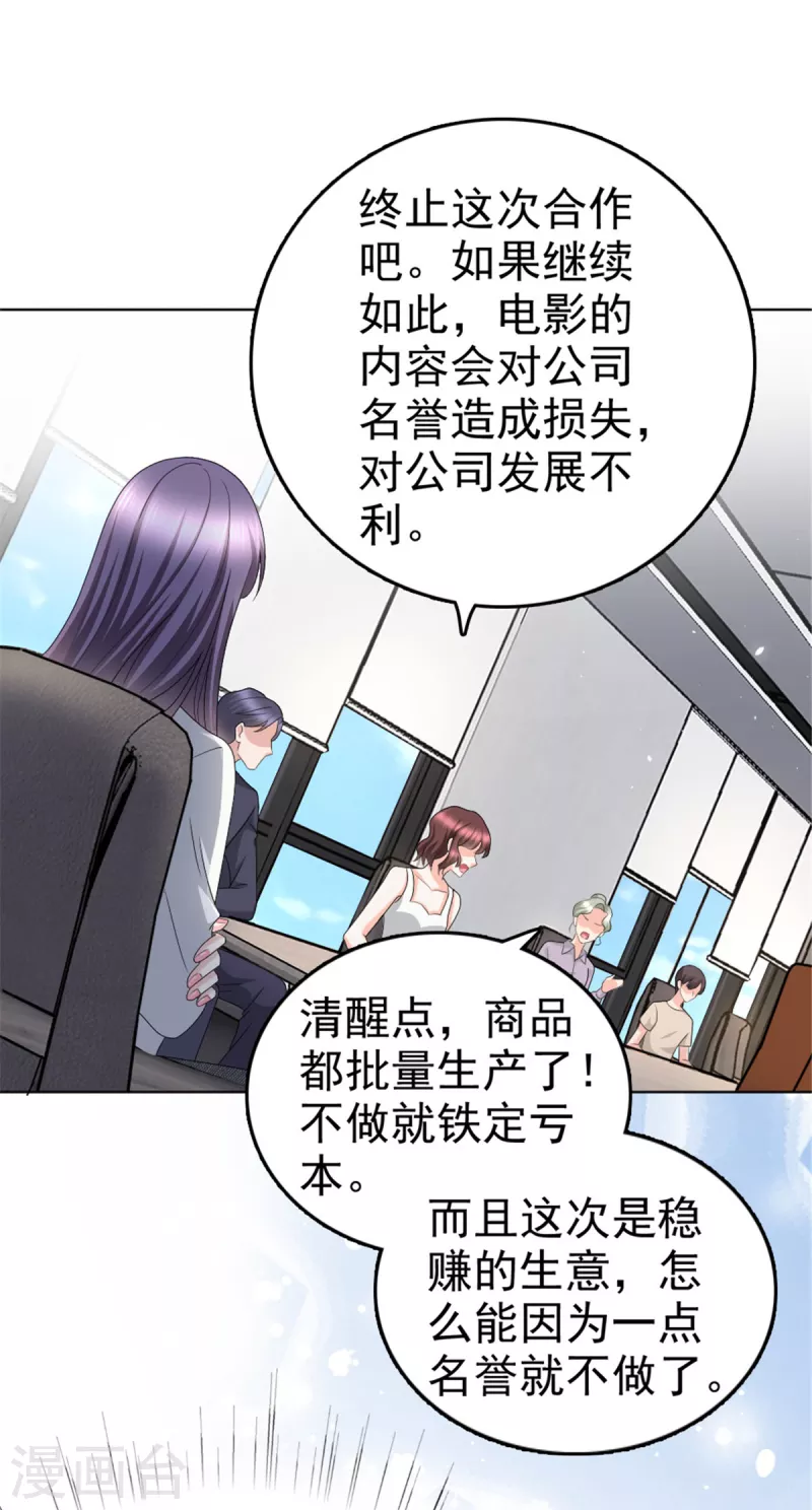 第49话 量身定制的剧本 第4页